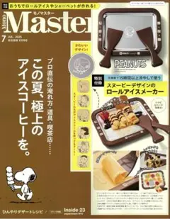 MonoMaster 7月号 【付録】 スヌーピー ロールアイスメーカー