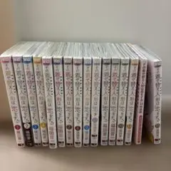 【新品、特装版あり】その着せ替え人形は恋をする 全15巻セット