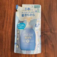 メリット kids リンスのいらない泡シャンプー merit 詰め替え