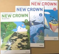 新品☆ ニュークラウン NEW CROWN 123 三省堂 中学校 英語 教科書