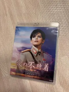 愛の不時着 ブルーレイ　宝塚版