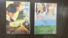 僕等がいた DVD セット 全2枚