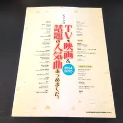 ピアノ・ソロ　TV・映画＆話題の人気曲あつめました。［2024-2025］