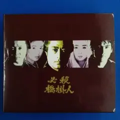 H1★ 必殺橋掛人 DVD-BOX〈初回限定生産・4枚組〉津川雅彦 萬田久子