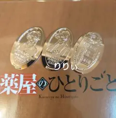 USJ ユニバ 薬屋のひとりごと スーベニアメダリオン 3種セット