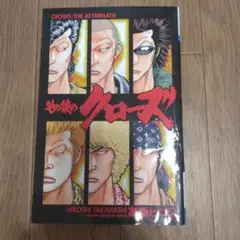 その後のクローズ