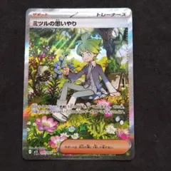 ミツルの思いやり