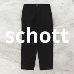 Schott ズボン 黒