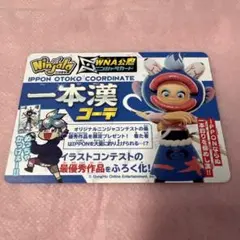 月刊コロコロコミック付録 ニンジャラカード 一本漢コーデ　カード