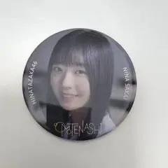 日向坂46 5期生おもてなし会 缶バッジ坂井新奈