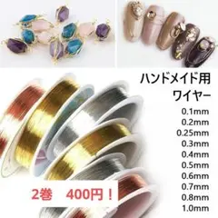 訳あり2巻 アクセサリーワイヤー ワイヤークラフト カッパー