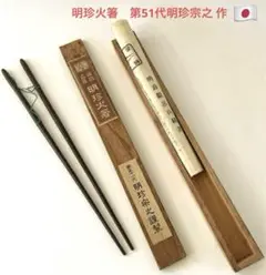 りんた 明珍 火箸風鈴  第５１代 宗之作  上級品 Amazon.co.jp: ✥ 明珍火箸 火箸風鈴 第51代明珍宗之 日本