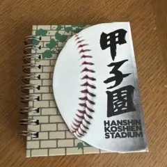 高校野球ノート ハンシン甲子園スタジアム