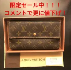 【限定セール中】ルイヴィトン モノグラム 長財布【コメントで更に値下げ】