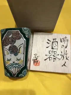 渡辺志野　カップ　レア　入手困難