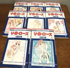 V・B・ローズ 全14巻セット