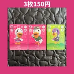 ★ぺりこ ぺりお ぺりみ どうぶつの森 あつ森 amiibo アミーボ カード