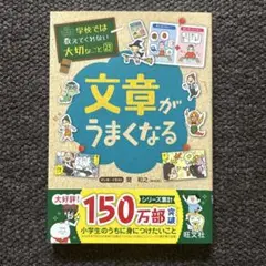文章がうまくなる