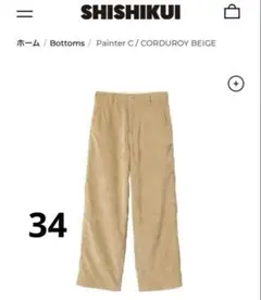 THE SHISHIKUI シシクイPainter C / CORDUROY32 Painter C / CORDUROY BEIGE – SHISHIKUI