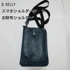 【美品】D. KELLY スマホショルダー ダークグリーン 定価10,780円