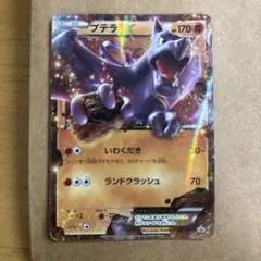 【PSA10】プテラ プテラソウルリンク プロモ 2025年最新】mプテラex プロモの人気アイテム - メルカリ
