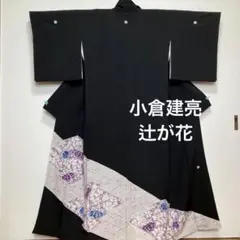 2025年最新】小倉淳史 辻が花の人気アイテム - メルカリ