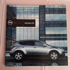 *日産　DUALIS(デュアリス)カタログ
