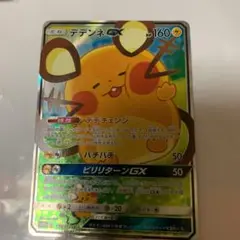 ポケモンカード デデンネGX