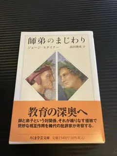 師弟のまじわり