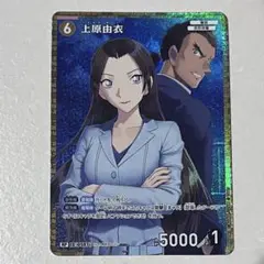 名探偵コナン トレーディングカードゲーム 上原由衣　RP