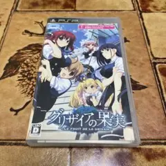 PSP グリザイアの果実 -LE FRUIT DE LA GRISAIA-