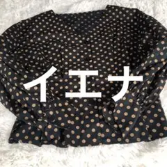 人気　イエナ　ドット柄　コットン　長袖　ブラウス