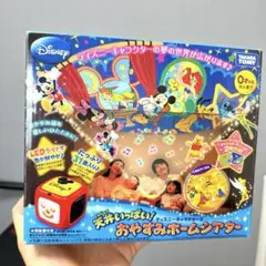 ディズニーキャラクターズ　おやすみホームシアター