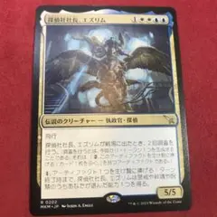 mtg 探偵社社長、エズリム