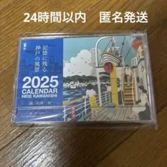 2025年最新】川西英 神戸の人気アイテム - メルカリ