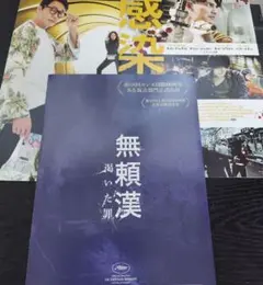 プレスシート　3種類　キム・ナムギルさん　韓国映画　無頼漢、ノンストップ他