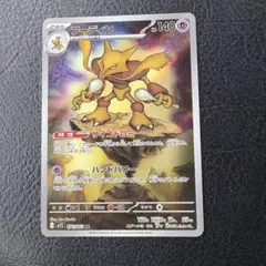 ポケモンカード　メガシンフォニア　フーディン　AR