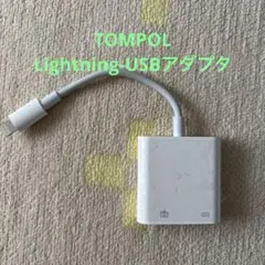 TOMPOL Lightning-USBアダプタ
