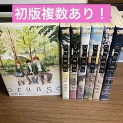 orange 1~7　全巻セット