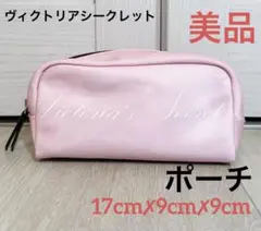 【ラスト1点】ヴィクトリアシークレット ポーチ ピンク