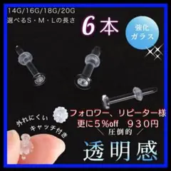 6本S/M/Lアレルギーフリー透明ボディガラスピアスリテーナーバーベルスタッドx