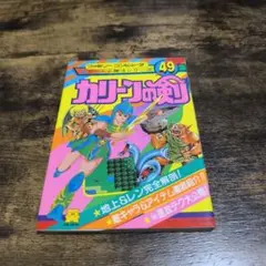 2025年最新】カリーンの剣 攻略本の人気アイテム - メルカリ