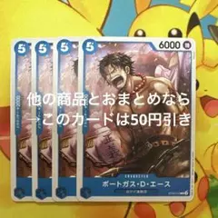 ワンピース カード ポートガス・D・エース ST22-010 C 4枚