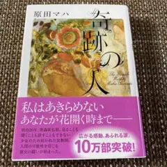 奇跡の人 The Miracle Worker
