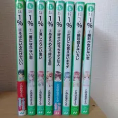 1%シリーズ 全9巻 KADOKAWA