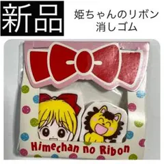 未開封版権シール付　姫ちゃんのリボン 2柄2本(各1)ミニタペストリー タカラ sticker_store1_himechan_a.jpg?