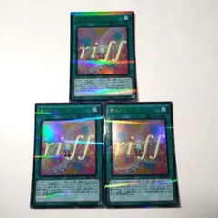遊戯王　オスティナート　ウルトラパラレル　3枚