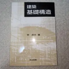 建築基礎構造