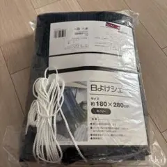 日よけシェード　約180×280cm ネイビー　紺色　夏　日差し　目隠し