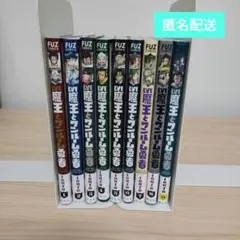 Lv1魔王とワンルーム勇者 １〜９巻セット